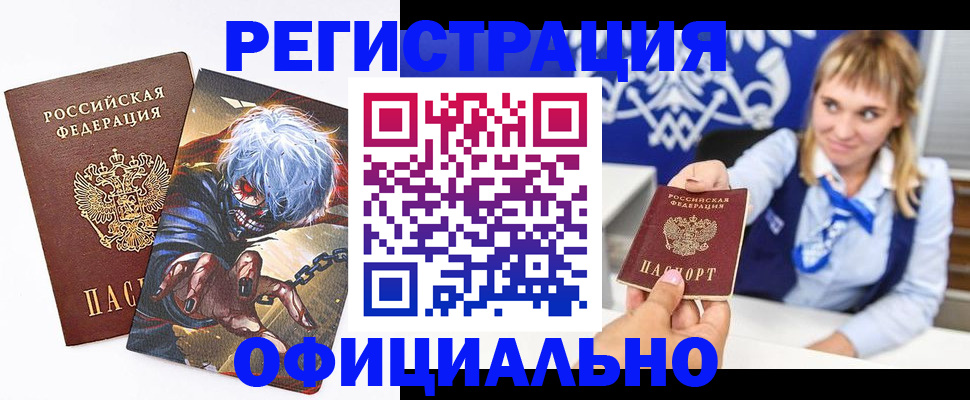 прописка в квартире в Оренбурге