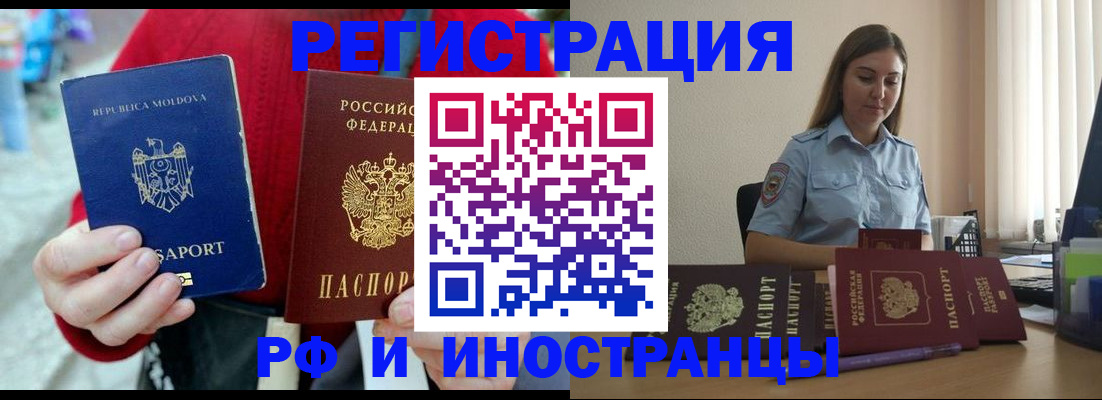 где прописаться в Оренбурге