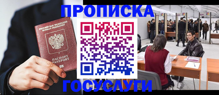 прописка для кредита в Оренбурге