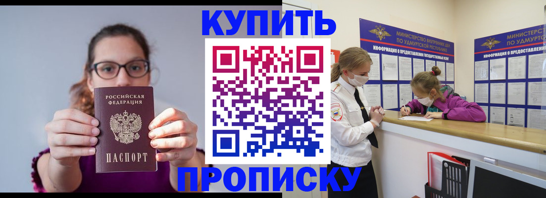 прописка 2025 в Оренбурге