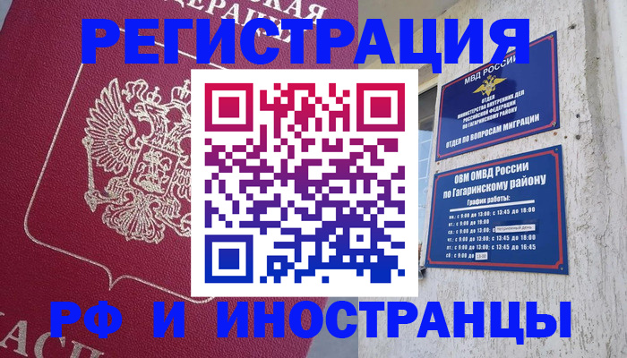 временная регистрация 2025 в Оренбурге
