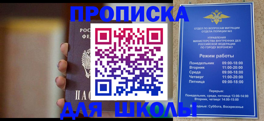 прописка ребенка в Оренбурге