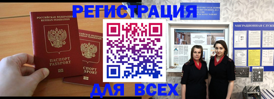 где прописаться в Оренбурге