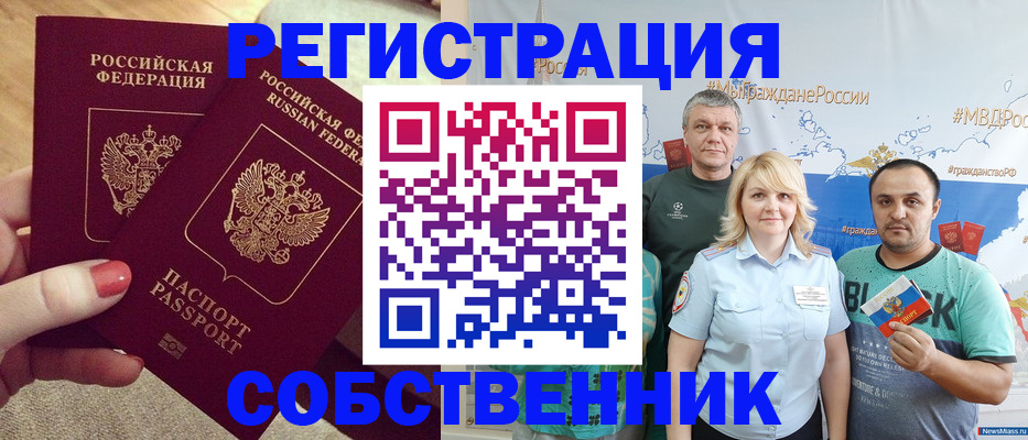 прописка ребенка в Оренбурге